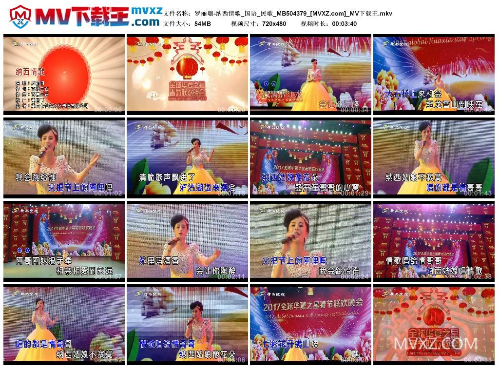 罗丽珊-纳西情歌_国语_民歌_MB504379